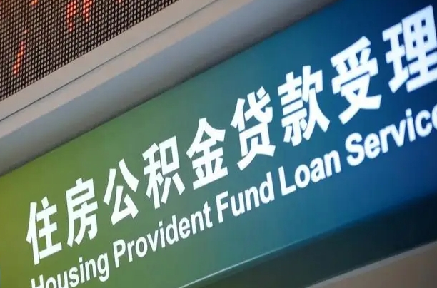 扶余孝感公积金代办提取（孝感公积金代办提取流程）